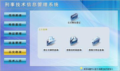 宏達刑事技術(shù)信息管理系統(tǒng) 公安科技強警的數(shù)字化利器